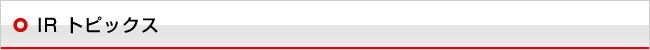 IR�g�s�b�N�X