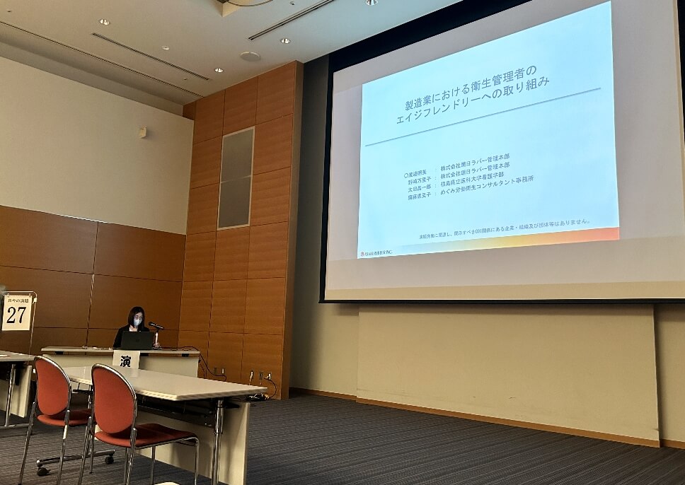 福島県保健衛生学会で当社取り組みを発表